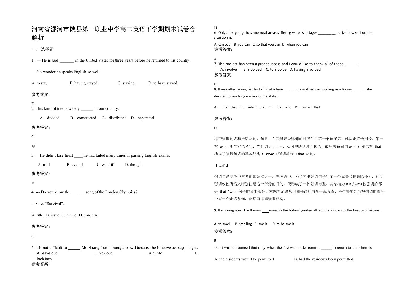 河南省漯河市陕县第一职业中学高二英语下学期期末试卷含解析