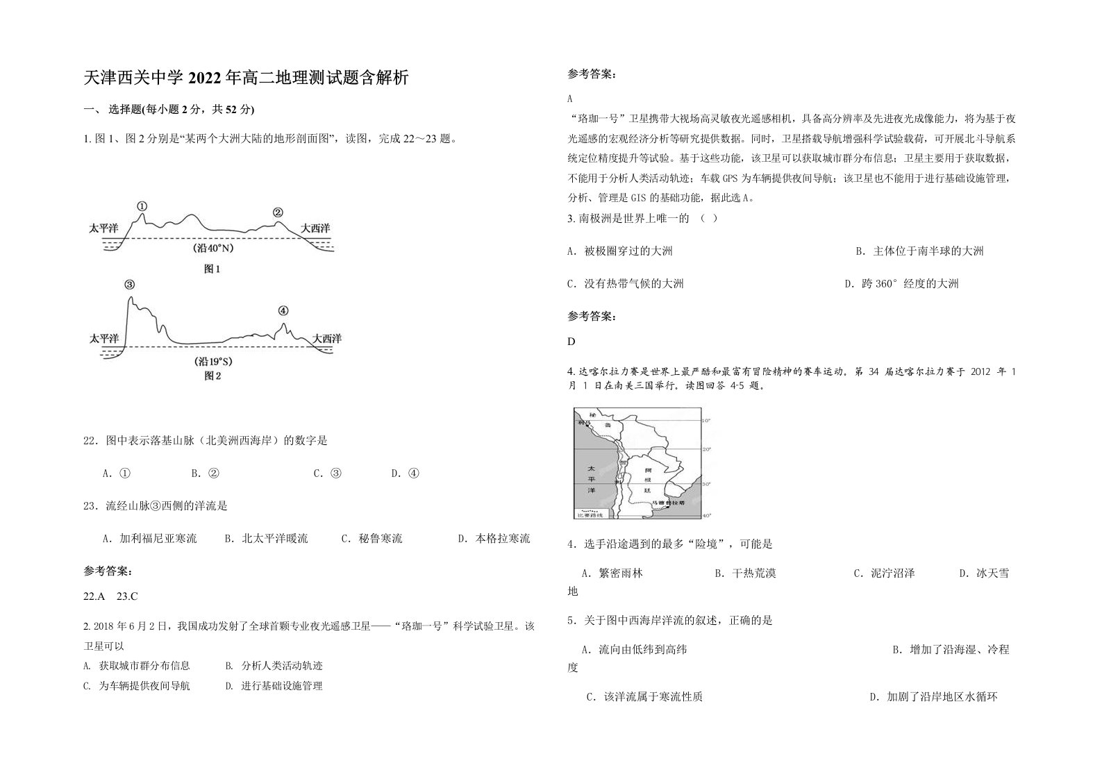 天津西关中学2022年高二地理测试题含解析