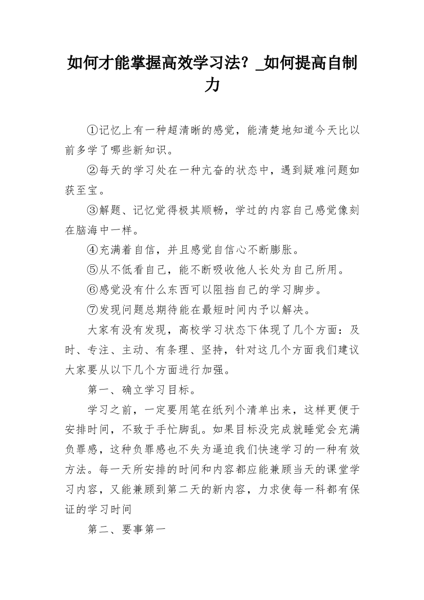 如何才能掌握高效学习法？_如何提高自制力