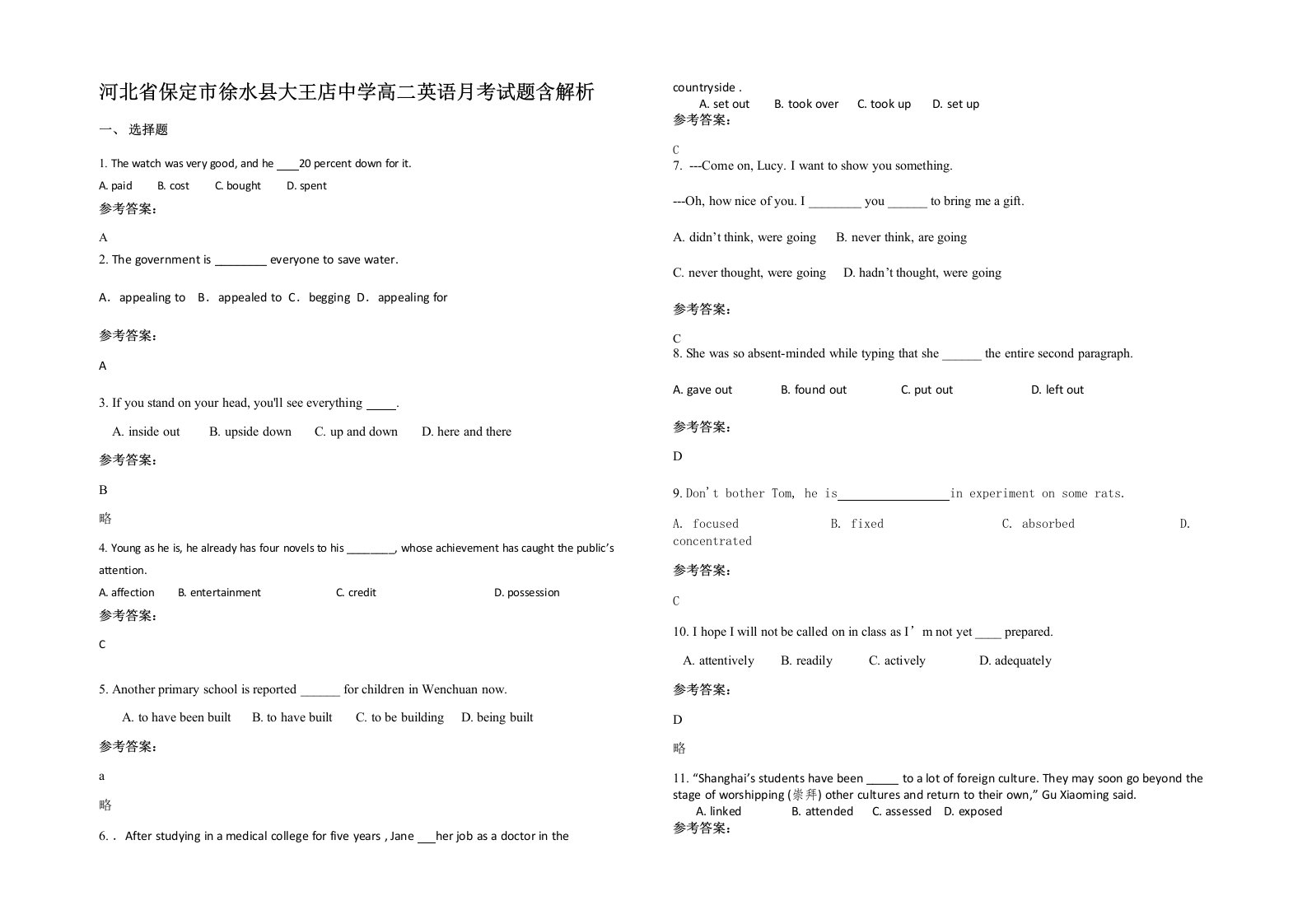 河北省保定市徐水县大王店中学高二英语月考试题含解析