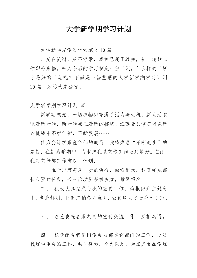 大学新学期学习计划_34