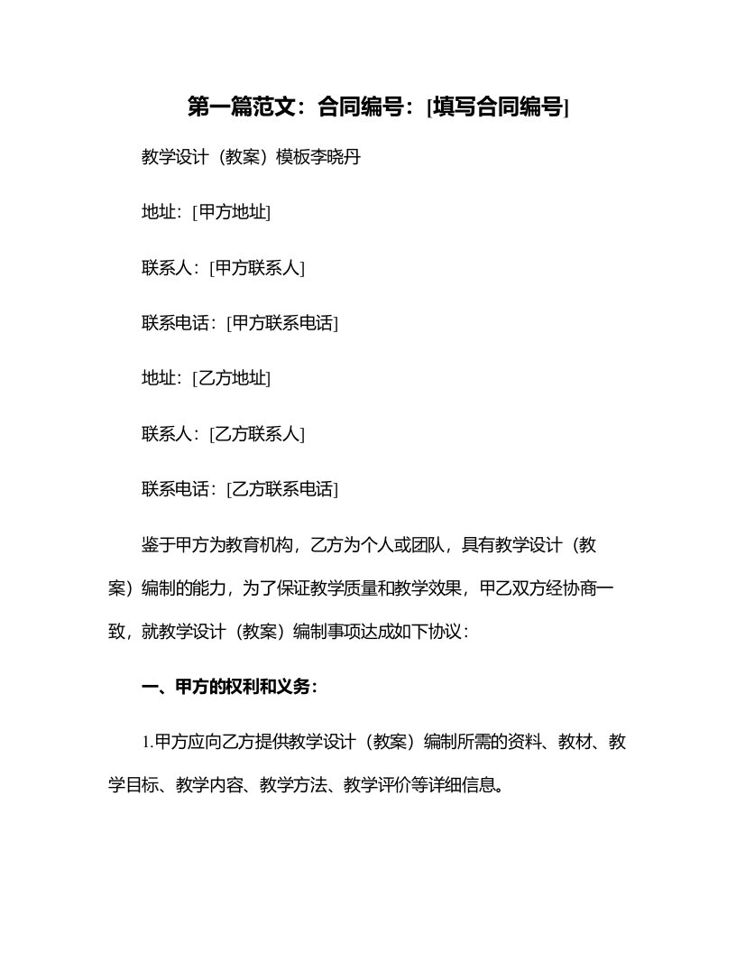 教学设计（教案）模板李晓丹