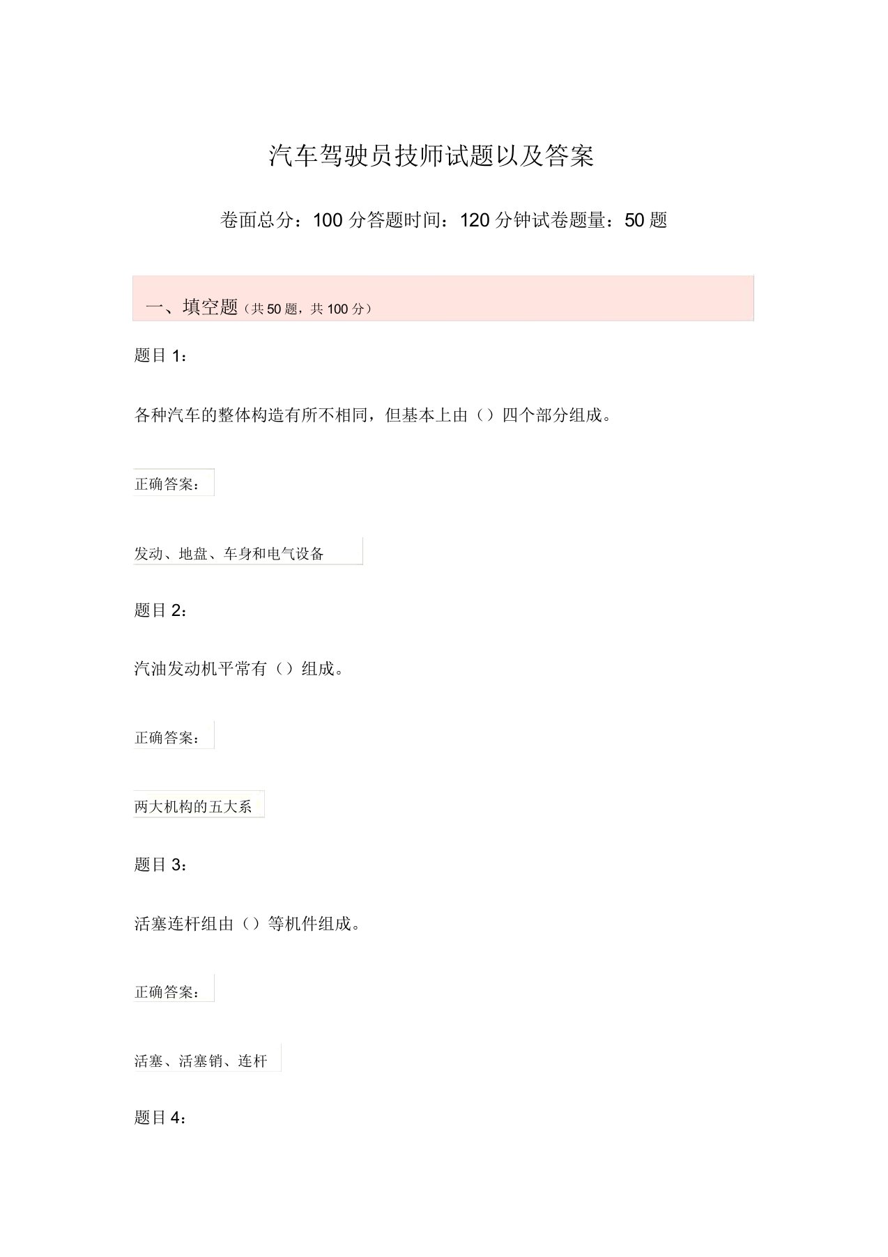 汽车驾驶员技师试题以及答案