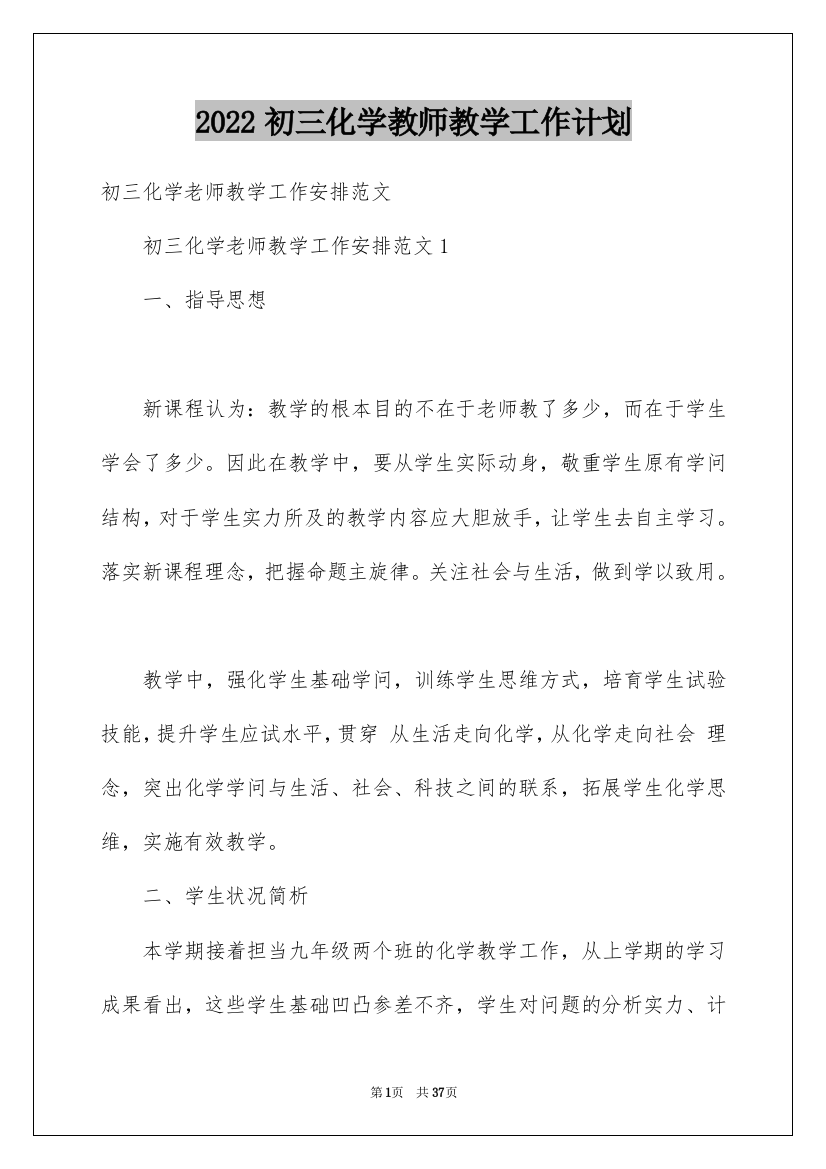 2022初三化学教师教学工作计划