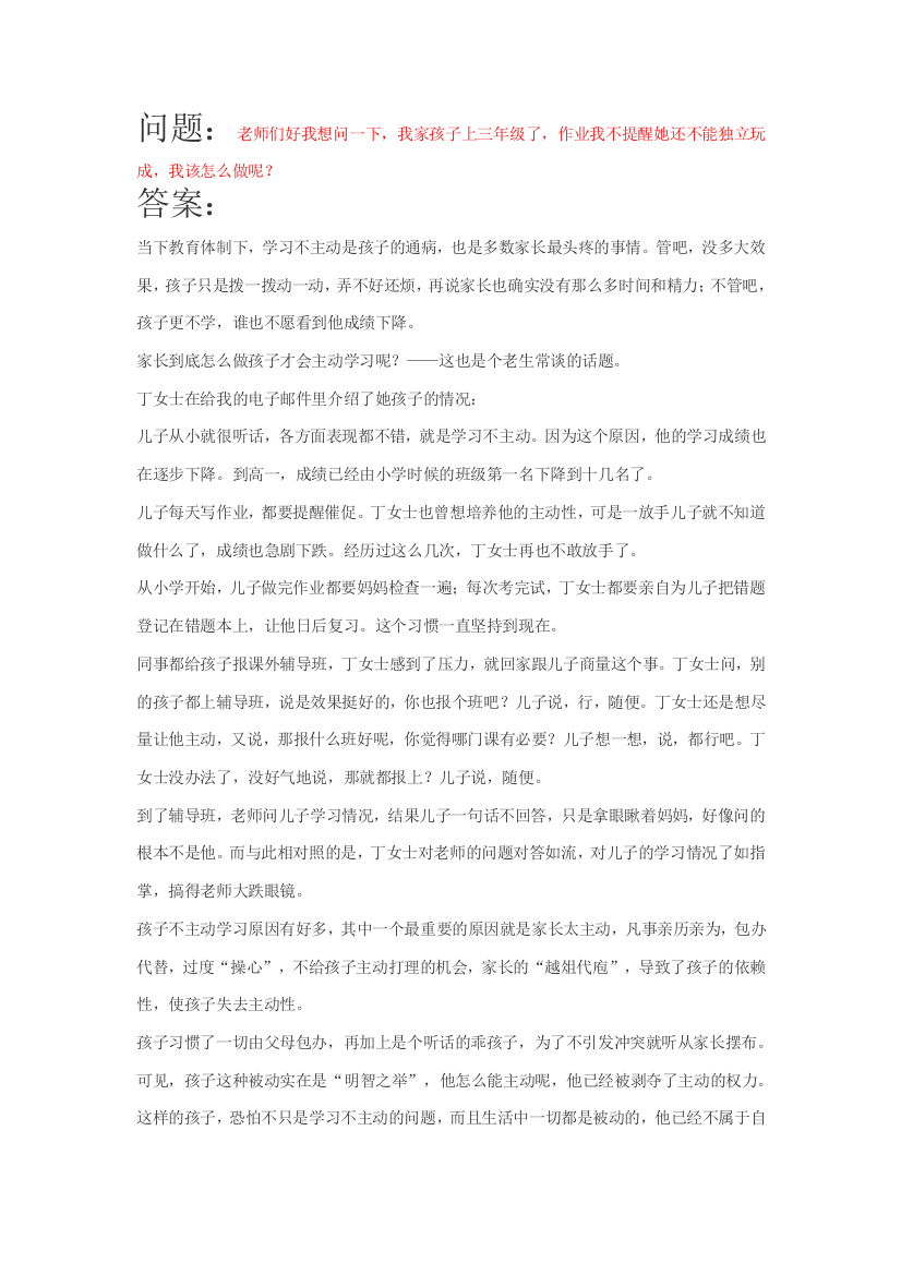 案例14孩子作业不能独立玩成怎么办