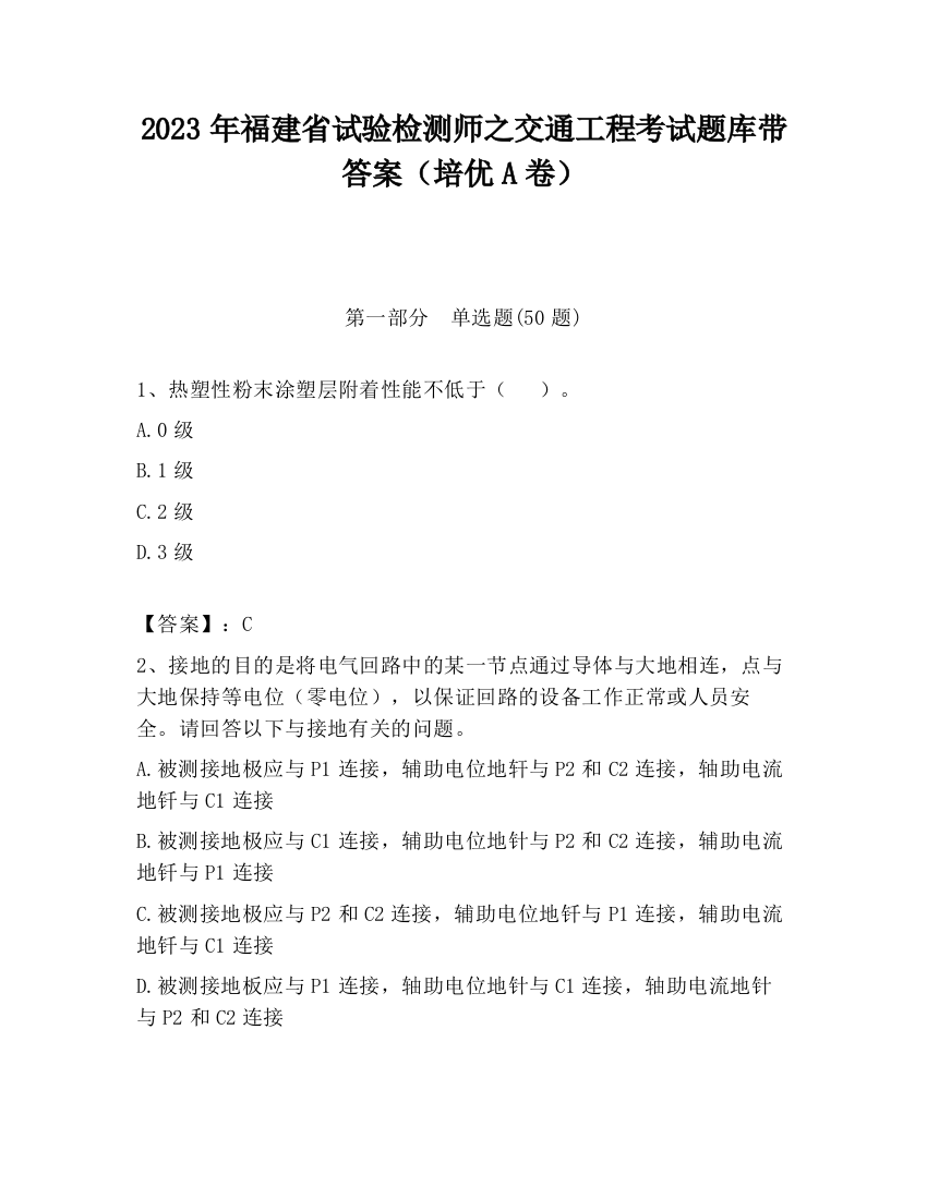 2023年福建省试验检测师之交通工程考试题库带答案（培优A卷）