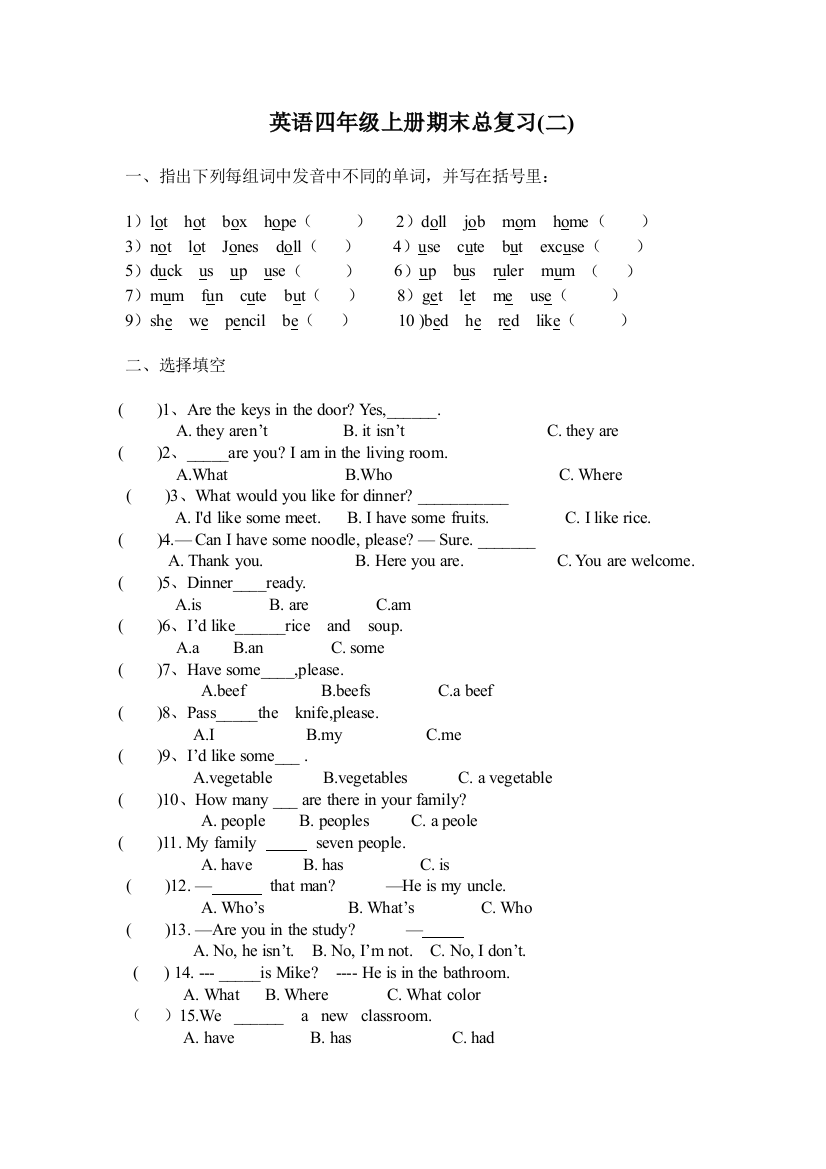 【小学中学教育精选】PEP新版英语四年级上册期末总复习题(二)