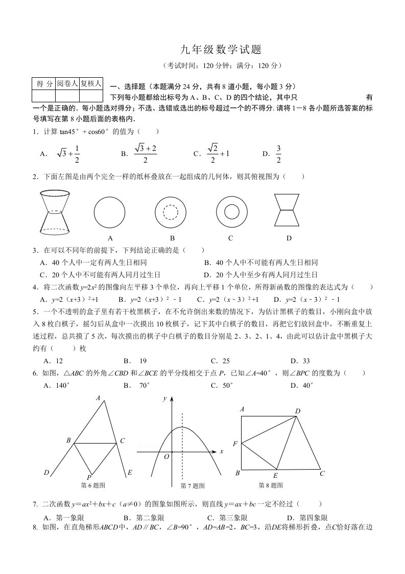 九年级数学上期末试题