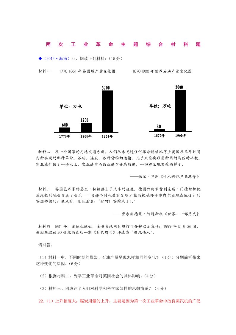 两次工业革命主题综合材料题