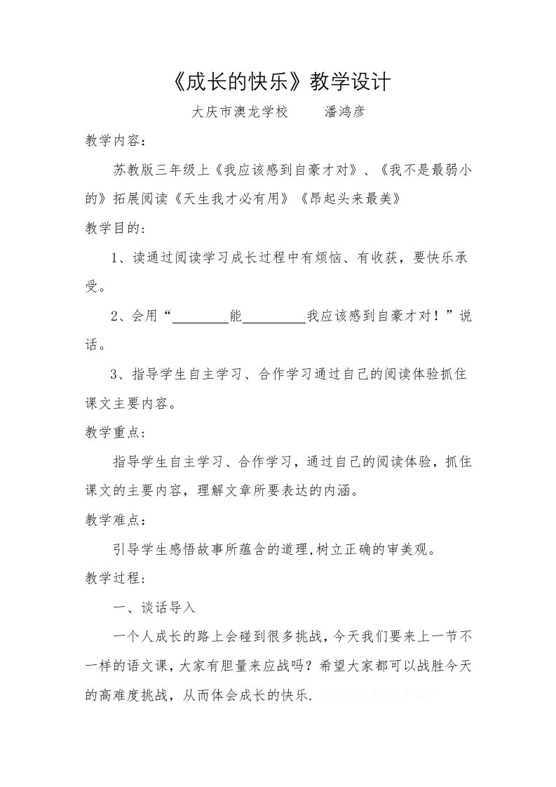 《成长的快乐》教学设计