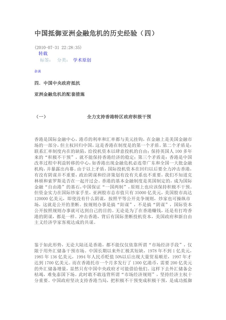 中国抵御亚洲金融危机的历史经验