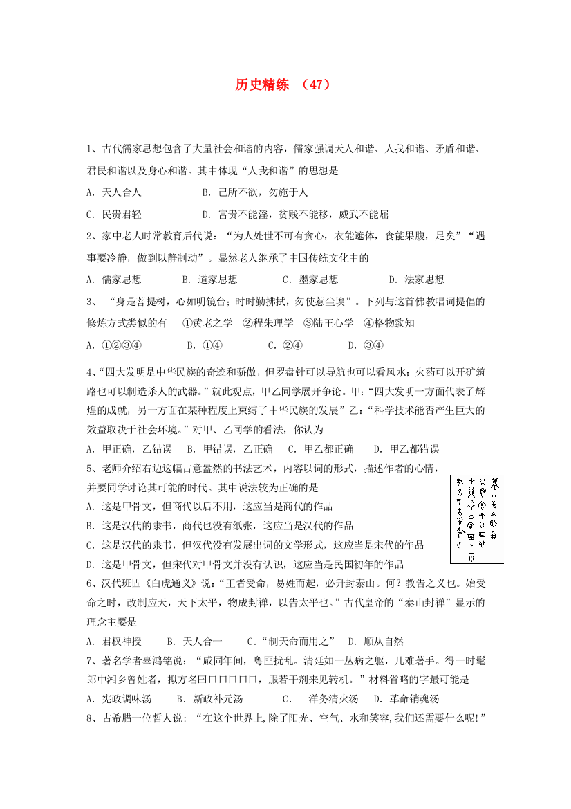 11-12学年高二历史复习