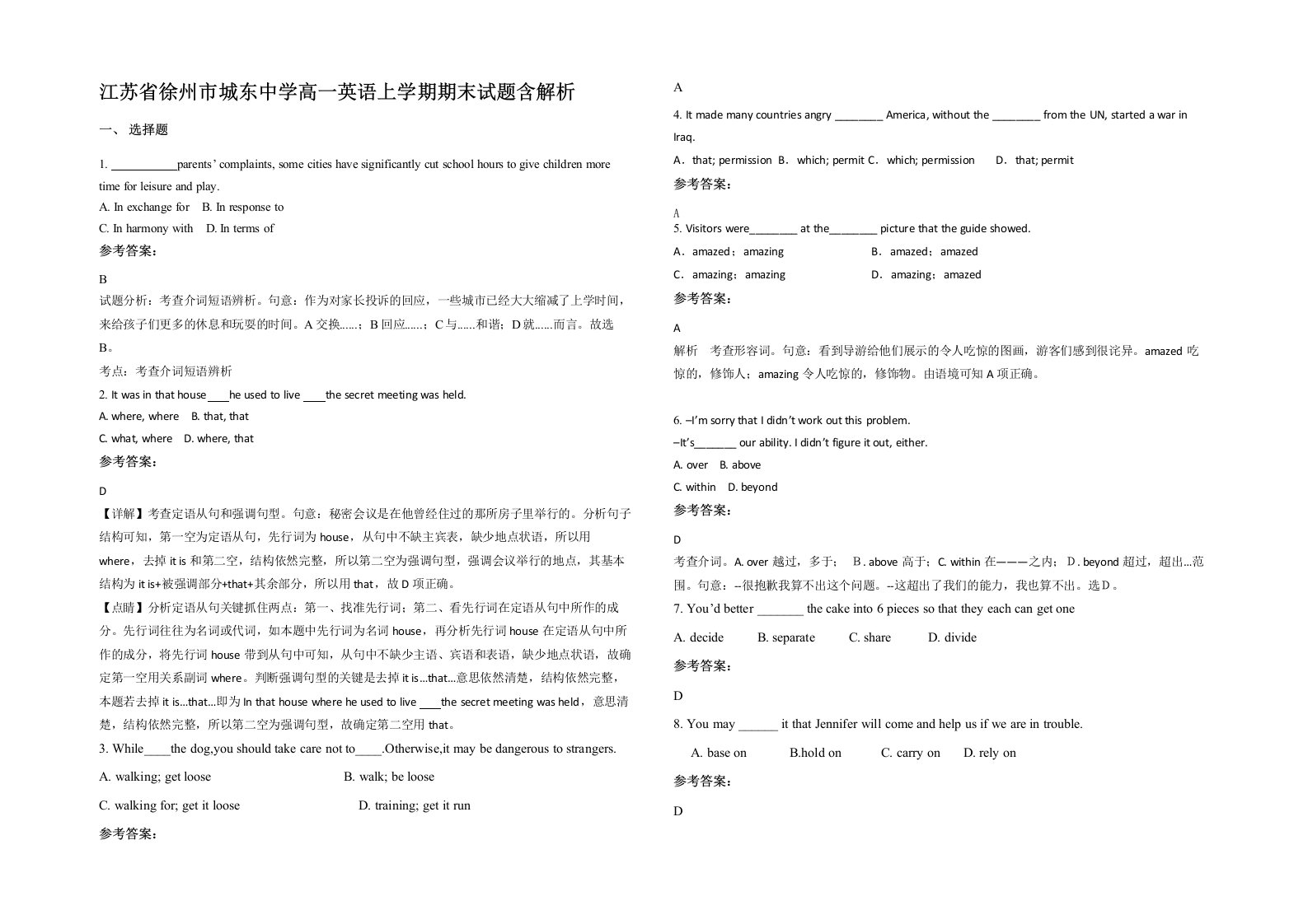 江苏省徐州市城东中学高一英语上学期期末试题含解析