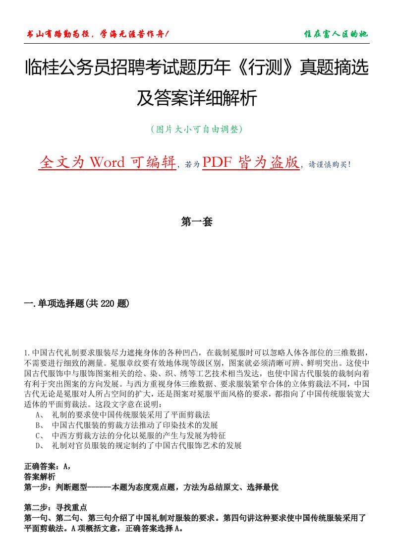 临桂公务员招聘考试题历年《行测》真题摘选及答案详细解析版