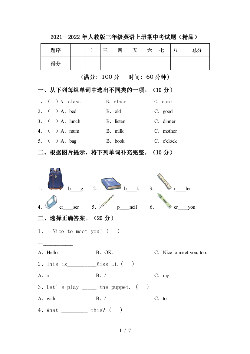 2021—2022年人教版三年级英语上册期中考试题(精品)