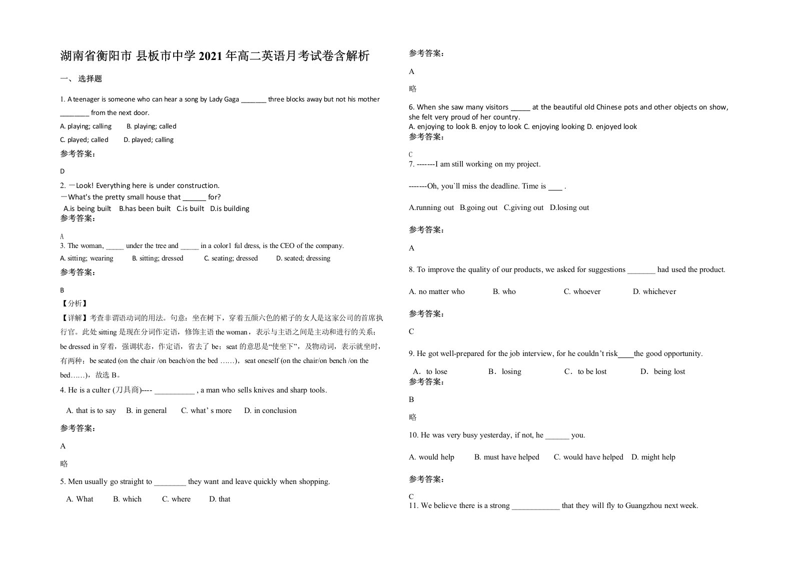 湖南省衡阳市县板市中学2021年高二英语月考试卷含解析