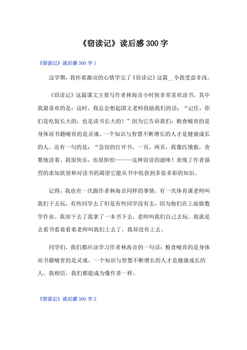 《窃读记》读后感300字