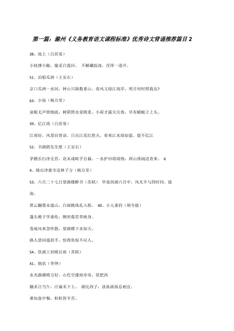 滁州《义务教育语文课程标准》优秀诗文背诵推荐篇目2[修改版]