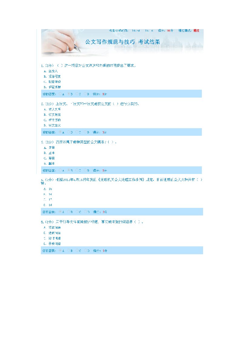 公文写作规范与技巧答案