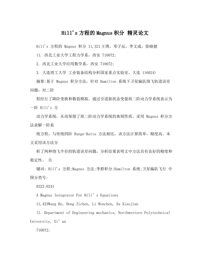 Hill's方程的Magnus积分+精灵论文