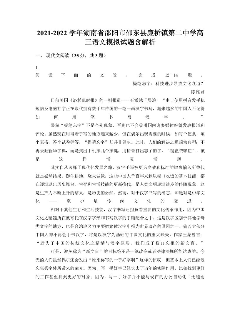 2021-2022学年湖南省邵阳市邵东县廉桥镇第二中学高三语文模拟试题含解析