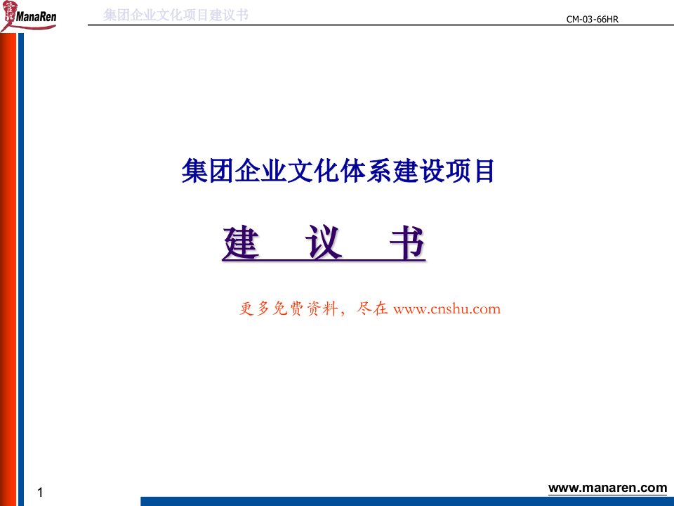 某著名咨询公司-企业文化体系建设项目建议书