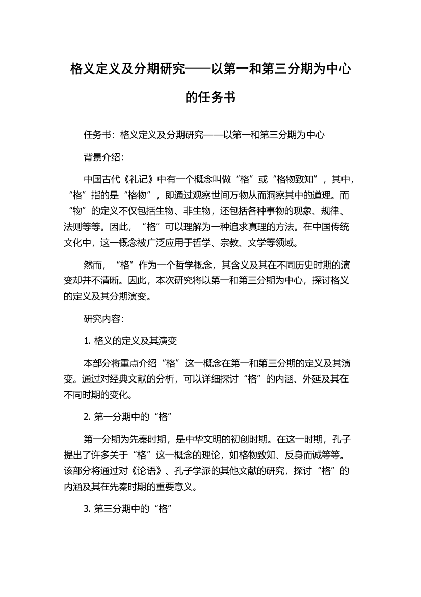 格义定义及分期研究——以第一和第三分期为中心的任务书