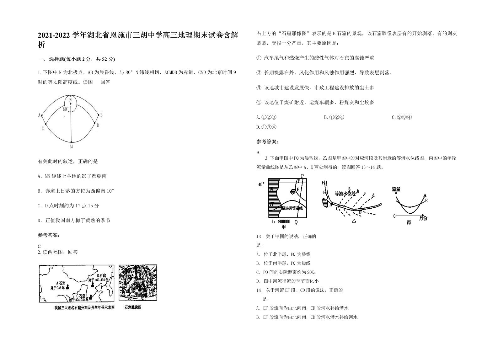 2021-2022学年湖北省恩施市三胡中学高三地理期末试卷含解析