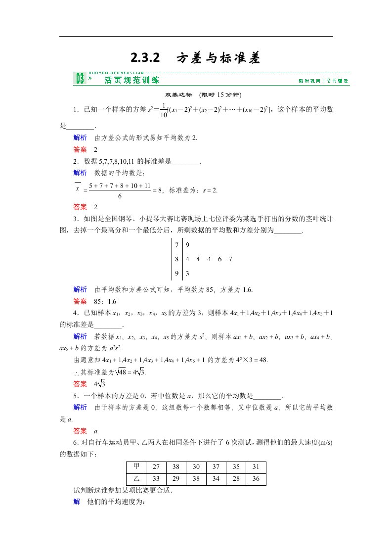 2013-2014版高中数学（苏教版）必修三规范训练