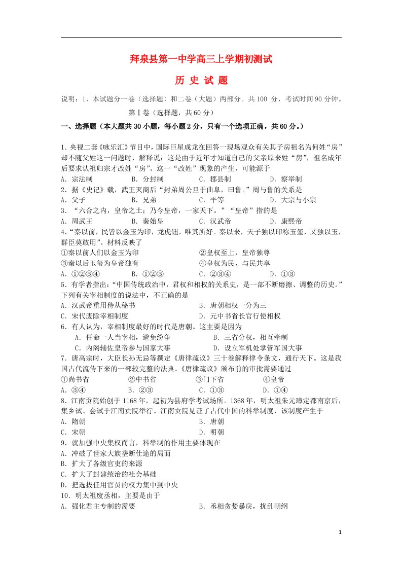 黑龙江省拜泉县第一中学高三历史上学期初测试试题新人教版