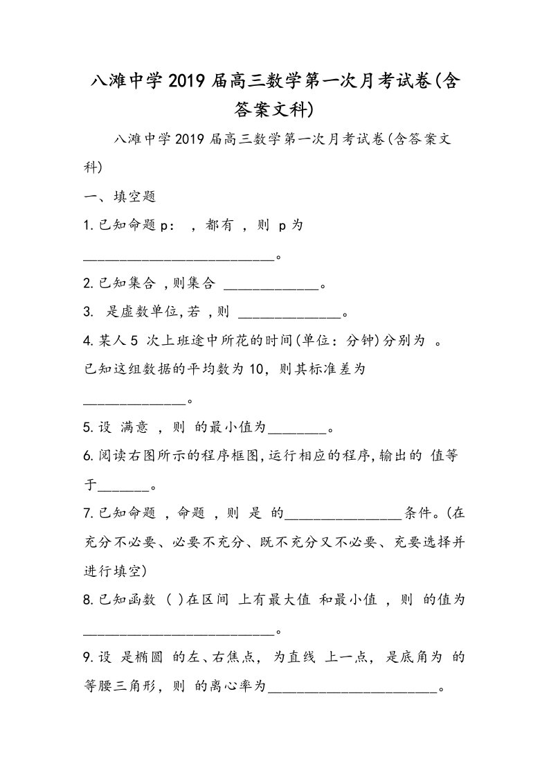 八滩中学高三数学第一次月考试卷(含答案文科)