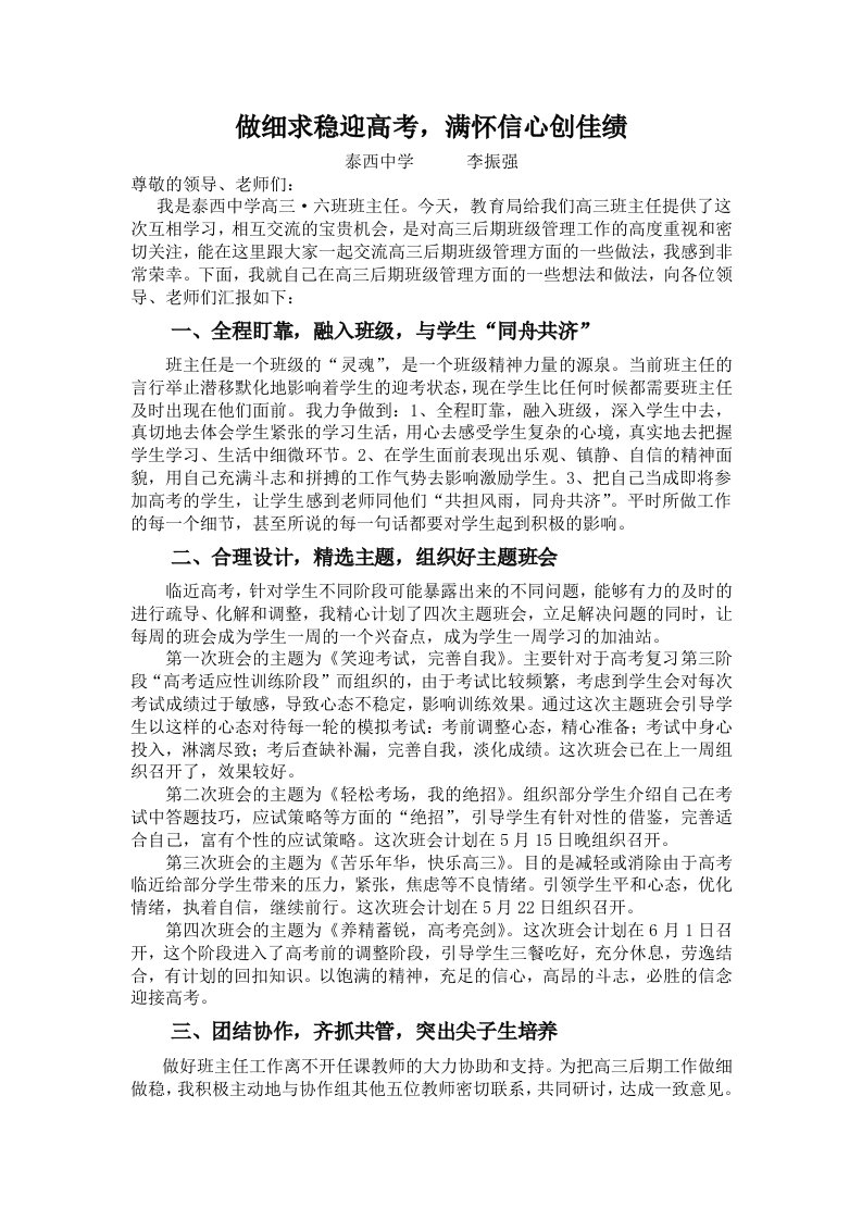 高三后期班级管理交流