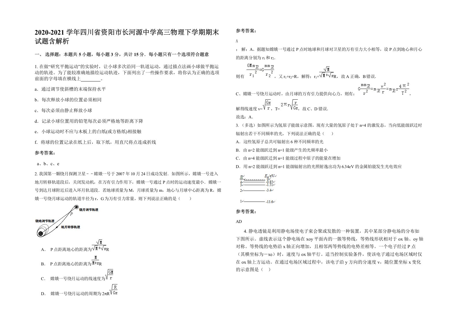 2020-2021学年四川省资阳市长河源中学高三物理下学期期末试题含解析