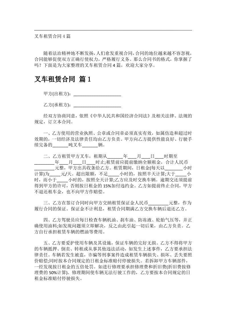 事务类范文_叉车租赁合同4篇