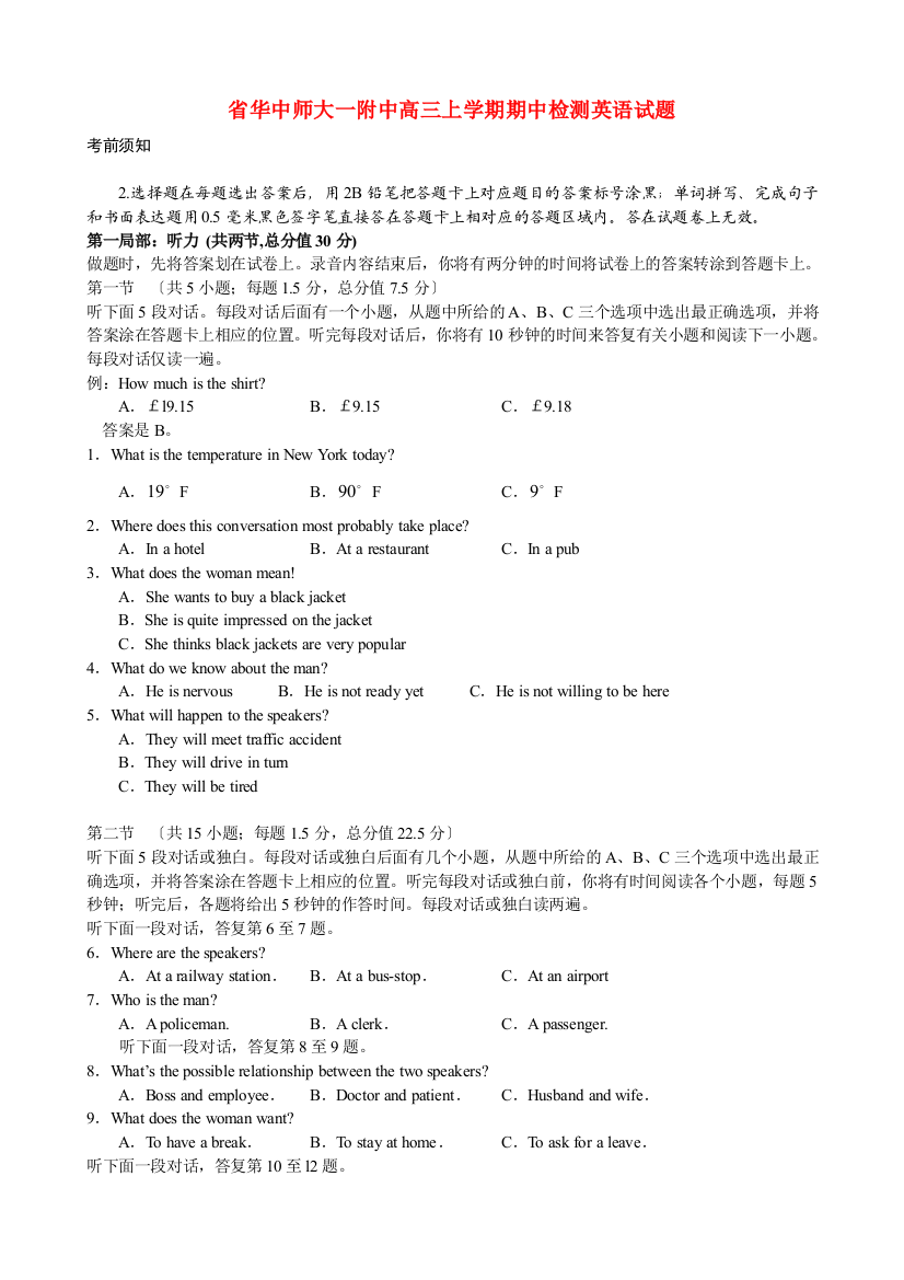 （整理版高中英语）华中师大一附中高三上学期期中检测英语试题