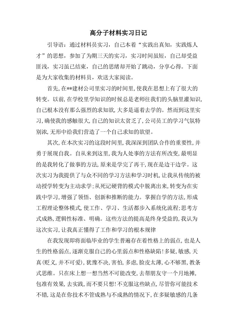 高分子材料实习日记