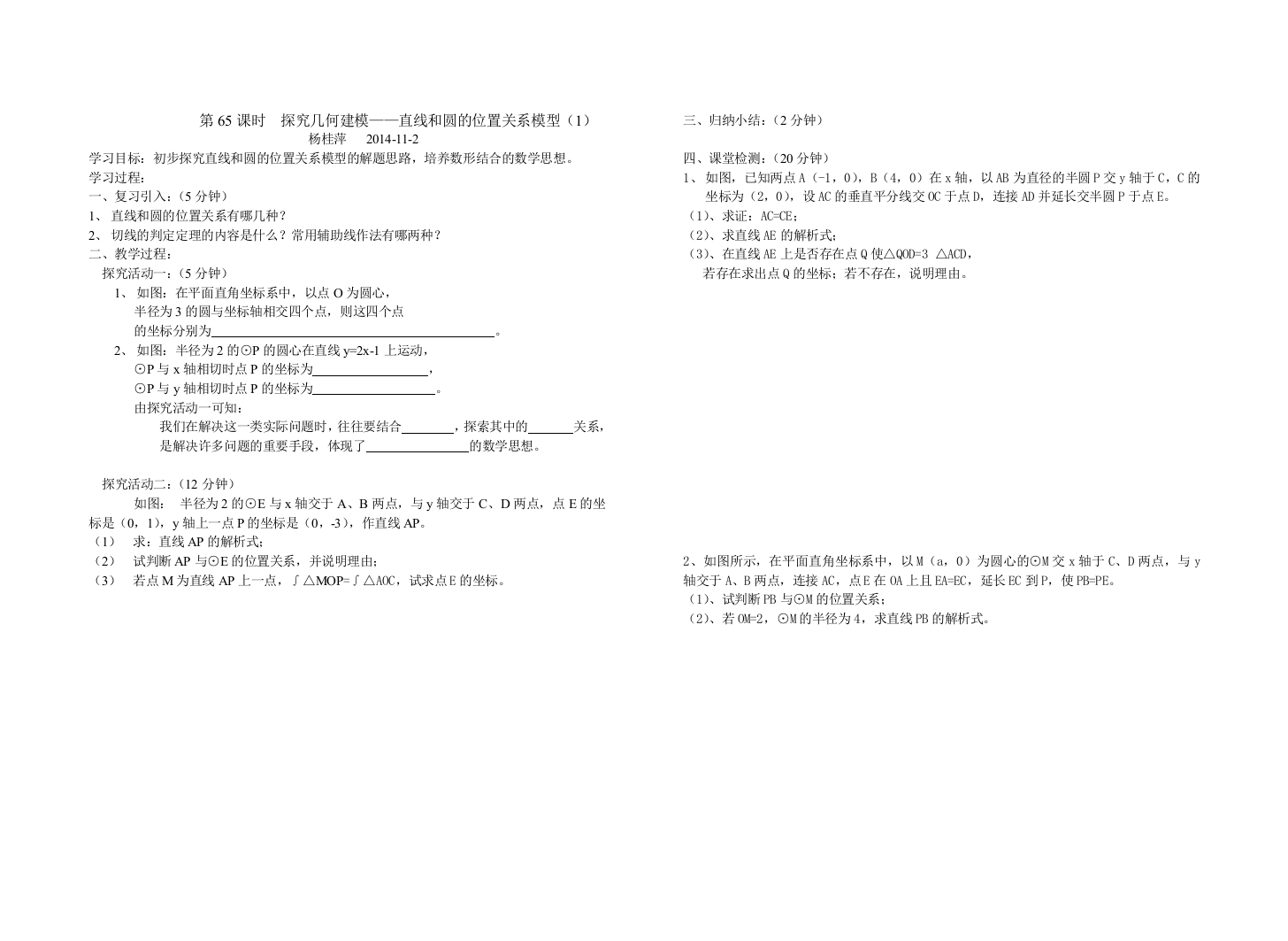 （中小学资料）探究几何建模--导学案