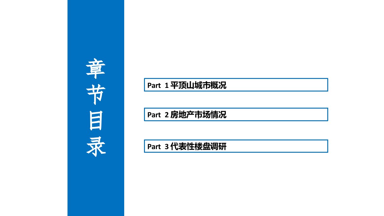 平顶山房地产市调研报告月专题课件