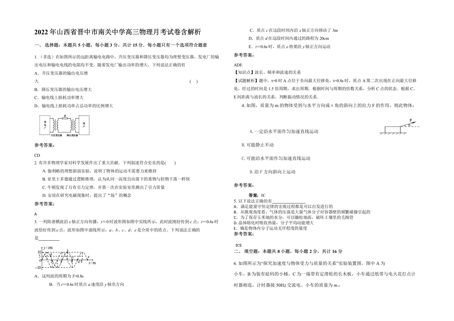 2022年山西省晋中市南关中学高三物理月考试卷含解析