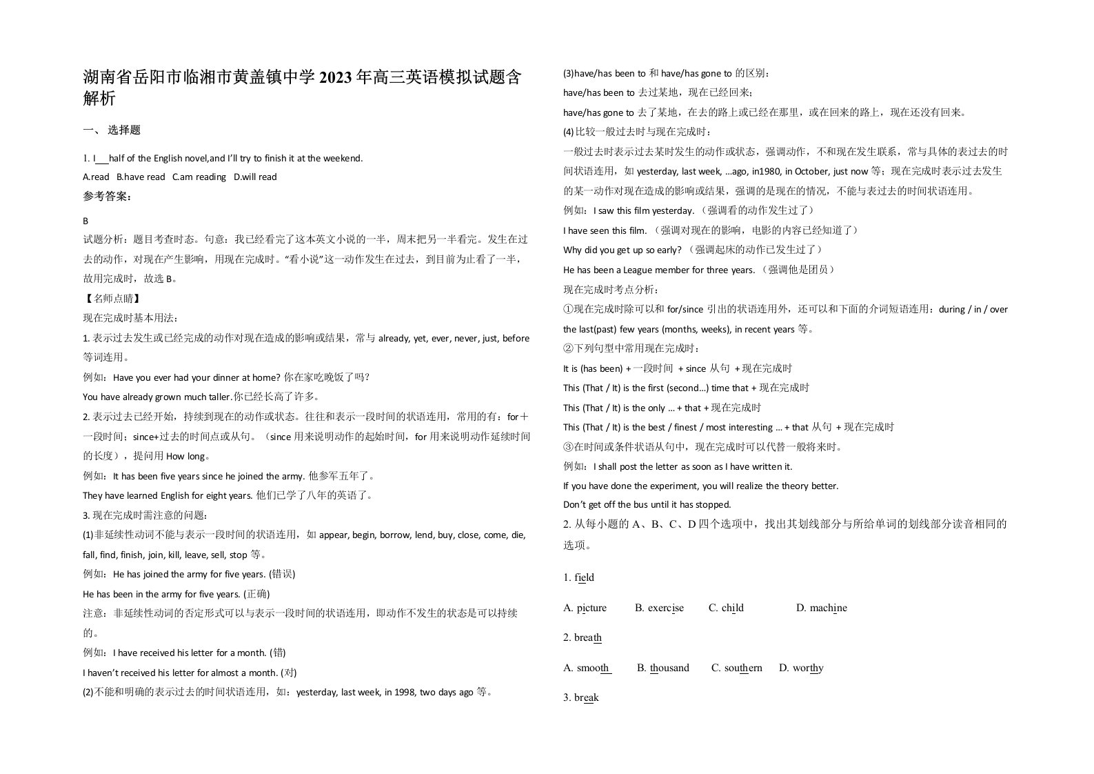 湖南省岳阳市临湘市黄盖镇中学2023年高三英语模拟试题含解析