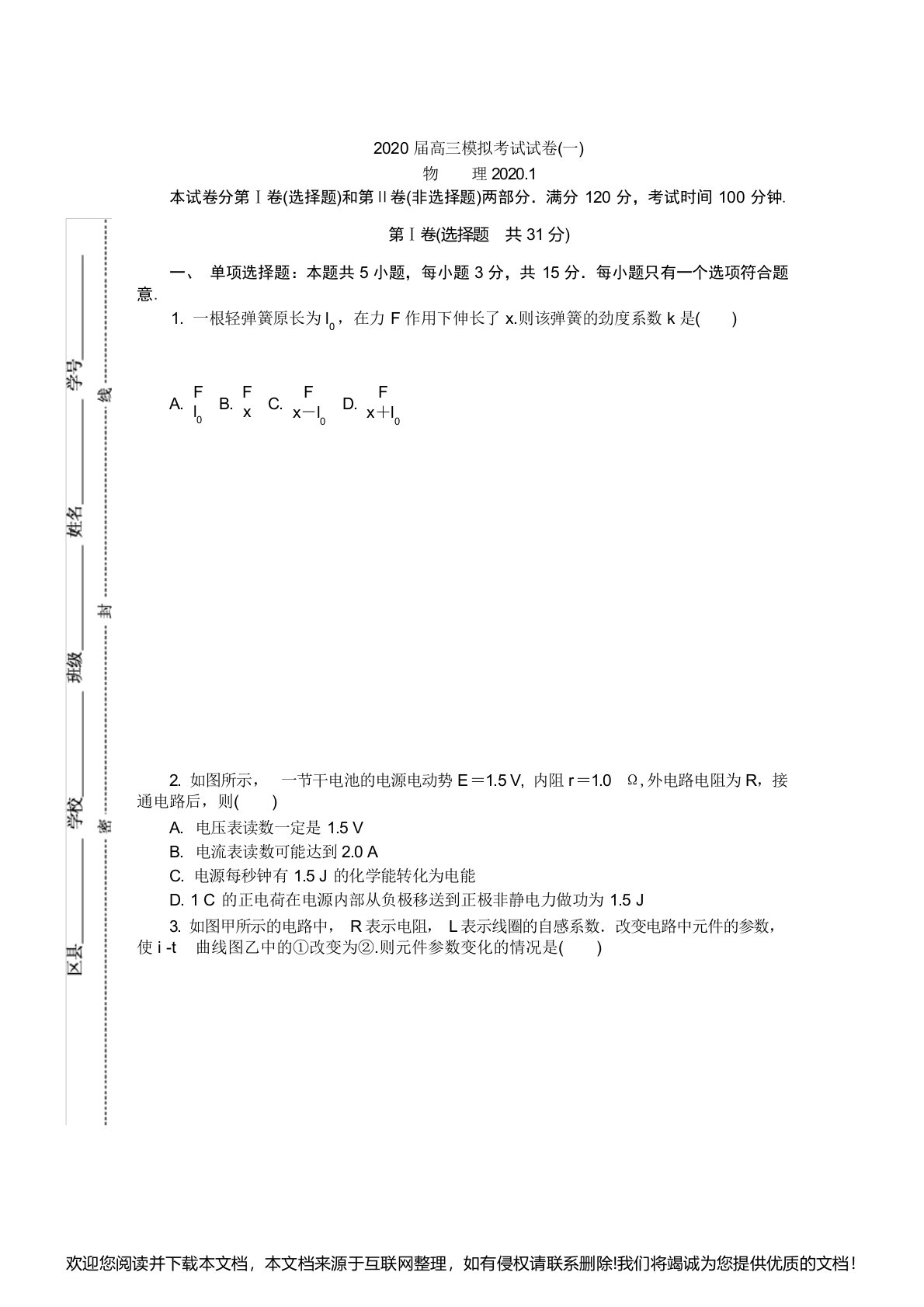 2020届江苏南京高三模拟考试试卷