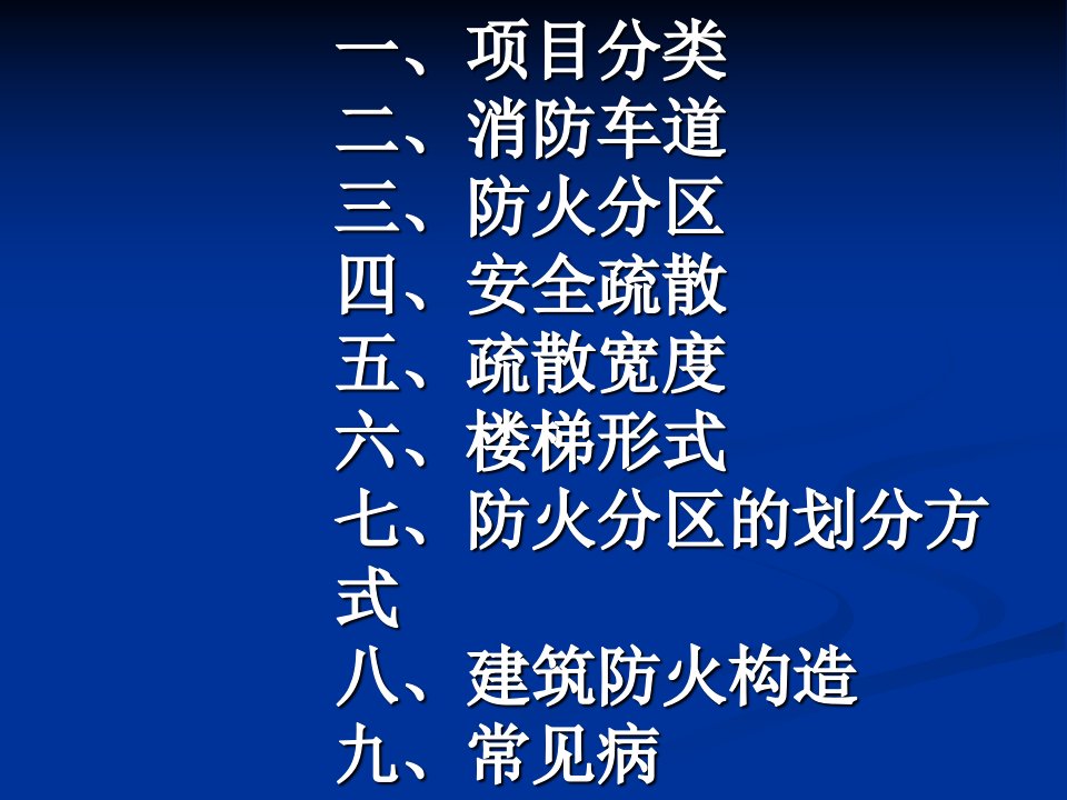 多层高层商业建筑消防培训