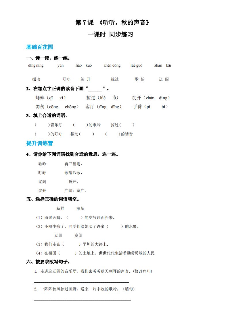 部编小学语文三年级上《听听,秋的声音》练习(配套课件教案)