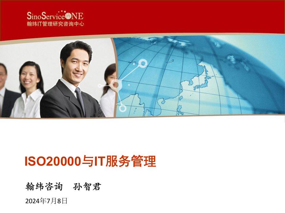 [精选]ISO20000与IT服务管理概述(ppt