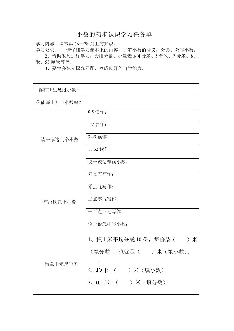 小数的初步认识学习任务单