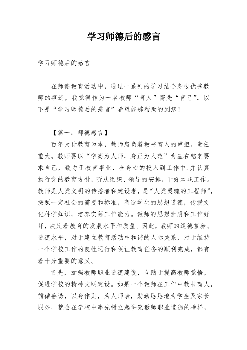 学习师德后的感言