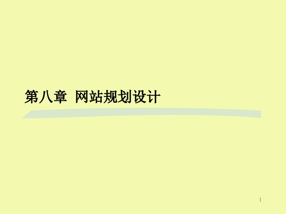 网站建设教学资料