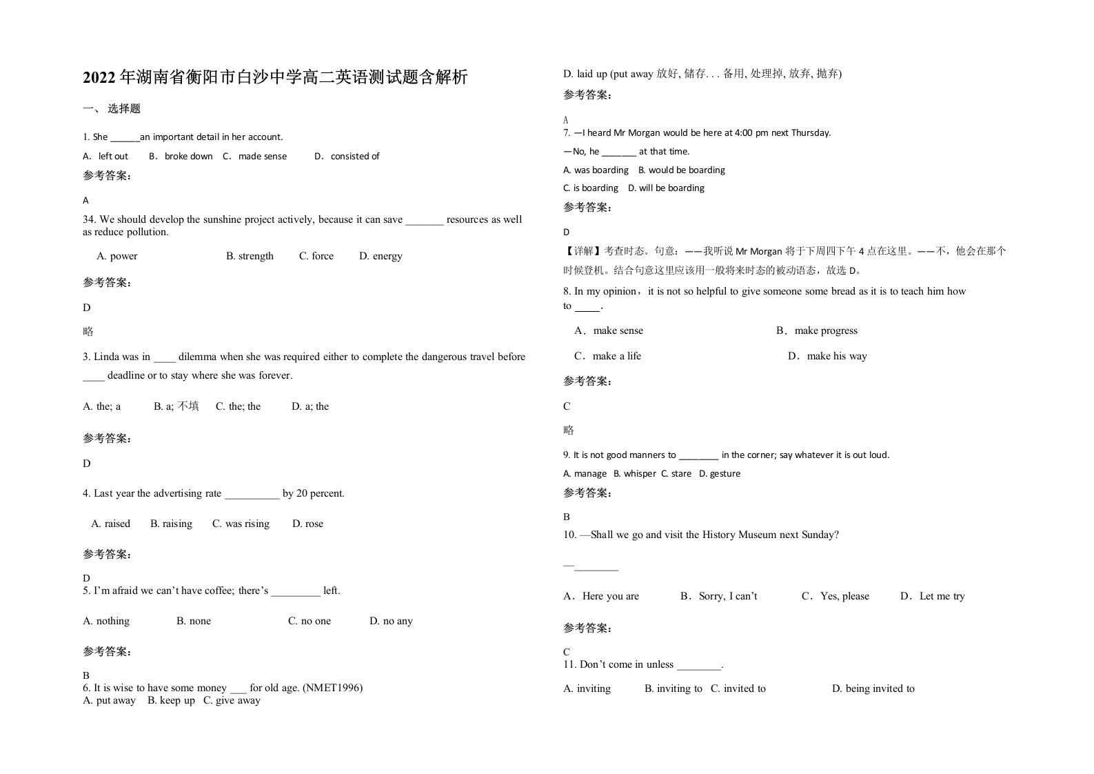 2022年湖南省衡阳市白沙中学高二英语测试题含解析