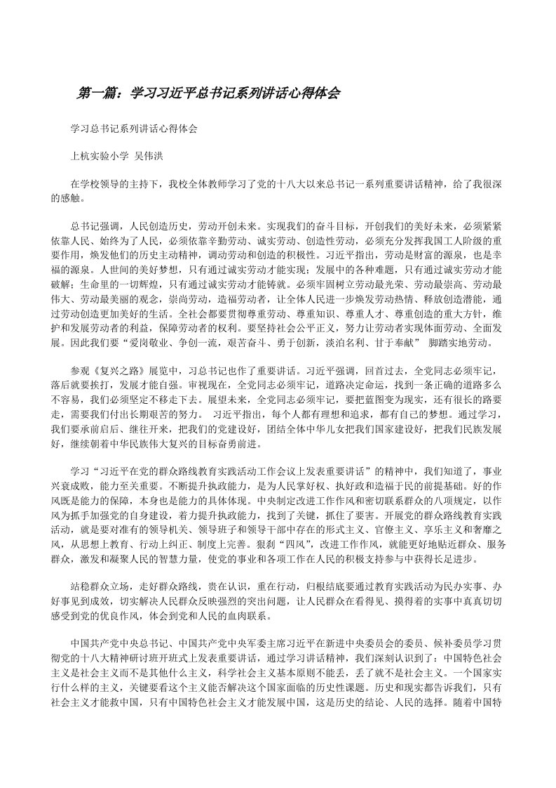 学习习近平总书记系列讲话心得体会[修改版]