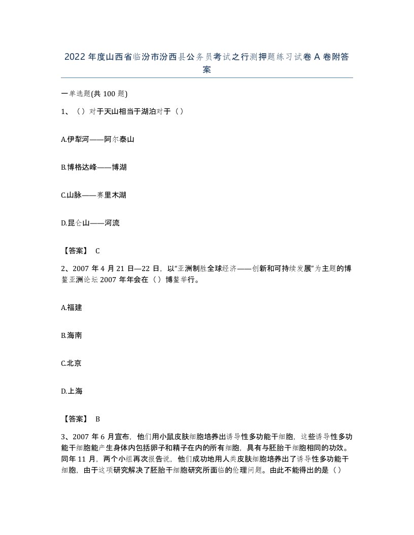 2022年度山西省临汾市汾西县公务员考试之行测押题练习试卷A卷附答案